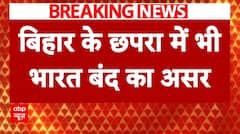 SC-ST Quota Within Quota: छपरा में भी दिखा भारत बंद का असर, प्रदर्शनकारियों ने किया जोरदार हंगामा | ABP NEWS
