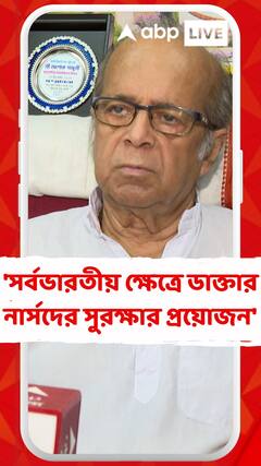'সর্বভারতীয় ক্ষেত্রে ডাক্তার-নার্সদের সুরক্ষার প্রয়োজন', মন্তব্য প্রাক্তন বিচারপতি অশোক গঙ্গোপাধ্যায়ের