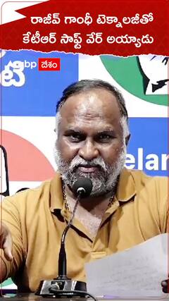 రాజీవ్ గాంధీ టెక్నాలజీతో కేటీఆర్ సాఫ్ట్ వేర్ అయ్యాడు.!