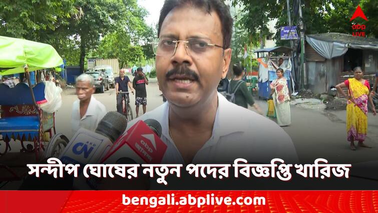 RG kar incident update Sandip ghosh removed from national medical college principal post amid protest RG Kar Update: পড়ুয়া-বিক্ষোভের জের, ন্যাশনাল মেডিক্যালের অধ্যক্ষ পদ থেকেও সরানো হল সন্দীপ ঘোষকে