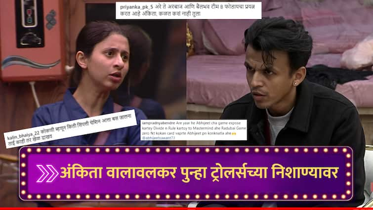 Arbaaz patel and Vaibhav Chavan s attempt to break Team B Konkan hearted girl got trolled by netizens for criticising Abhijeet sawant Bigg Boss Marathi latest episode marathi news Bigg Boss Marathi : अंकिता मूर्ख, कोकणी म्हणून किती सहानुभूती घेशील, अरबाज अन् वैभवचा टीम B फोडण्याचा प्रयत्न; अभिजीतची चुगली करणाऱ्या कोकण हार्टेड गर्लला नेटकऱ्यांनी झापलं