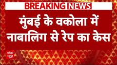 Mumbai के वकोला से आया दुष्कर्म का मामला, 21 साल के आरोपी को किया गया गिरफ्तार