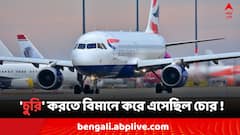 চুরি করতে বিমানে করে এসেছিল চোর, উঠেছিল শিলিগুড়ির নামী হোটেলে..