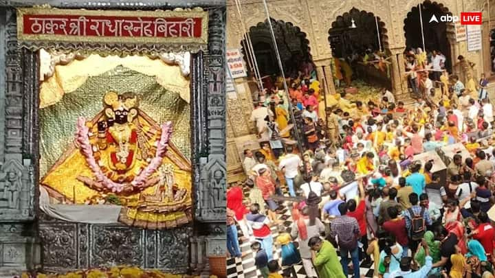 विश्व प्रसिद्ध बांके बिहारी जी के दर्शन श्रद्धालुओं को टुकड़ों में यानी रुक-रुककर कराए जाते हैं इसके लिए बांके बिहारी जी के आगे बार-बार पर्दा डाला जाता है.