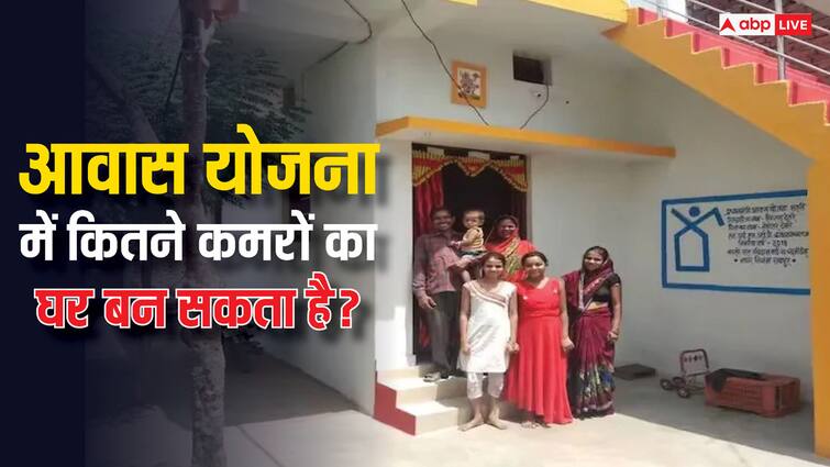 pradhan mantri awas yojana you can built house in this parameters know the rules regarding it प्रधानमंत्री आवास योजना के तहत कितने कमरे का मकान बना सकते हैं आप? ये है नियम