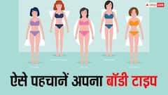 क्या है आपका बॉडी टाइप, ऐसे आसानी से कर सकते हैं पहचान