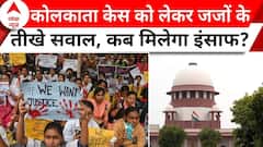 Kolkata Doctor Case: कोलकाता केस को लेकर जजों के तीखे सवाल, कब मिलेगा इंसाफ? | ABP News