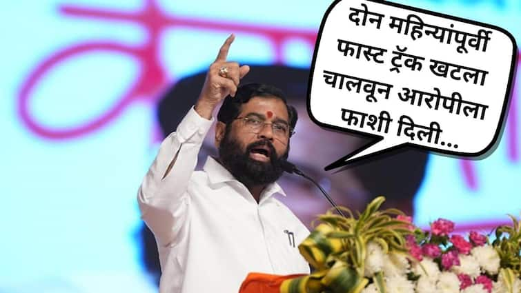 CM Eknath Shinde says on Badlapur Case When similar incident happened three four months ago fast track court was run and accused was hanged within two months तीन-चार महिन्यांपूर्वी अशीच घटना घडली होती, तेव्हा फास्ट ट्रॅक कोर्ट चालवून आरोपीला दोन महिन्यांत फाशी दिली होती: एकनाथ शिंदे