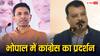 MP: भोपाल में कांग्रेस का SEBI के खिलाफ प्रदर्शन, जीतू पटवारी समेत ये नेता ED ऑफिस में सौंपेंगे ज्ञापन