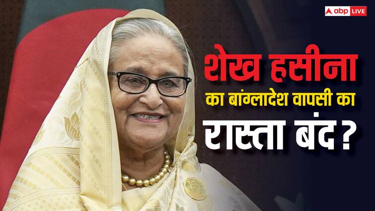 क्या अब हमेशा के लिए भारत में ही रह जाएंगी बांग्लादेश की पूर्व PM शेख हसीना क्या अब हमेशा के लिए भारत में ही रह जाएंगी बांग्लादेश की पूर्व PM शेख हसीना