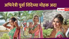 Purva Shinde : 'नजरला नजरचं नजरनं कळलं...', जयडीच्या फोटोंनी वेधलं लक्ष