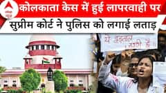 Kolkata Doctor Case: कोलकाता केस में हुई लापरवाही पर सुप्रीम कोर्ट ने पुलिस को लगाई लताड़ | ABP News