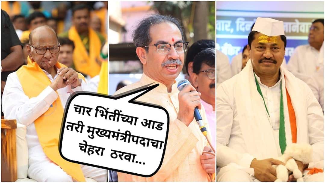 Uddhav Thackeray led Shiv Sena UBT demand to decide face of Chief Minister of Maharashtra from Maha Vikas Aghadi for upcoming Maharashtra Assembly Election 2024 Sharad Pawar Congress Maha Vikas Aghadi: किमान चार भिंतींच्या आडतरी मुख्यमंत्रीपदाचा चेहरा ठरवा; ठाकरे गटाची भूमिका, काँग्रेस, शरद पवार मान्य करणार?