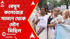 RG Kar কাণ্ডের প্রতিবাদে বেথুন কলেজের সামনে থেকে মৌন মিছিল