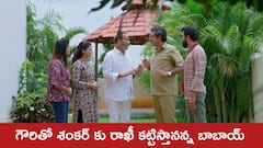 ‘ప్రేమ ఎంత మధురం’ సీరియల్‌: గౌరితో శంకర్ కు రాఖీ కట్టించాలనుకున్న బాబాయ్ – జెండేపై అభయ్ కి కోపం వచ్చేలా చేసిన రాకేష్