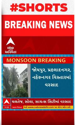 Ahmedabad Rain Updates | કયા કયા વિસ્તારોને વરસાદે ઘમરોળી નાંખ્યા, જુઓ શોર્ટ વીડિયોમાં