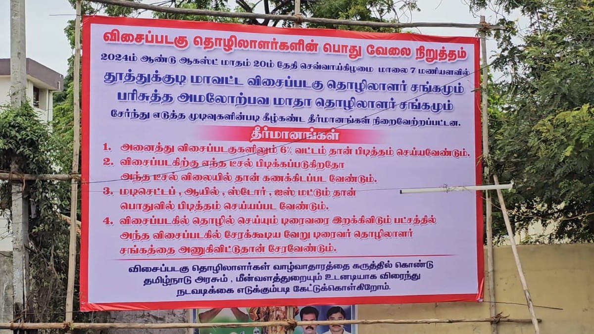 தூத்துக்குடியில் 3 தினங்களுக்கு பின்னர் கடலுக்கு சென்ற விசைப்படகு மீனவர்கள்