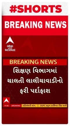 Anand News: શિક્ષણ વિભાગમાં લાલીયાવાડીનો પર્દાફાશ, આણંદના ખંભાતમાં વિદ્યાર્થી વગરની શાળા