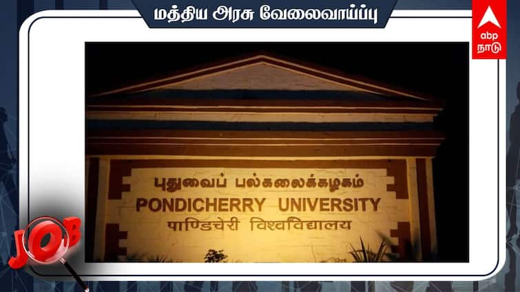 Pondicherry University Recruitment 2024 Registrar Job Check Eligibility Criteria Salary Application Procedure Job Alert: ரூ.1.4 லட்சம் மாத ஊதியம்; புதுச்சேரி பல்கலைக்கழகத்தில் வேலை - விண்ணப்பிக்கலாமா?