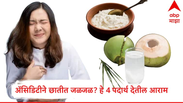 Health Acidity burn in stomach Use this 4 food items to cure acidity Health: ॲसिडिटीमुळे छातीत जळजळ, तोंडात आंबटपणा या 4 पदार्थांनी हाईल दूर