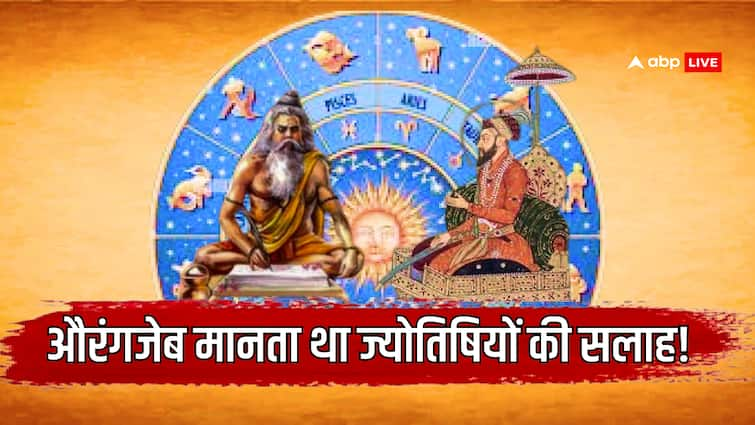 Mughal Emperor Believe in Astrology There were Indian astrologers in Aurangzeb Royal Court किस मुगल सम्राट को ज्योतिष पर था अटूट विश्वास