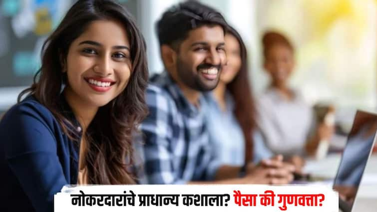 Survey on Jobs 8 out of 10 employees prioritise to stay with company who had skill first approach पैसा की गुणवत्ता? कर्मचारी कशाला देतात सर्वात जास्त महत्व? कोणत्या कंपन्यांमध्ये काम करायला नोकरदारांचे प्राधान्य?  