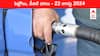 Petrol Diesel Price Today 22 August: నేల చూపుల్లో చమురు రేట్లు - తెలుగు రాష్ట్రాల్లో ఈ రోజు పెట్రోల్‌, డీజిల్‌ ధరలు ఇవి