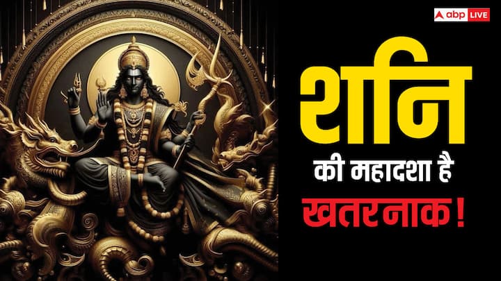 Shani Mahadasha: शनि की महादशा बहुत कष्टकारी होती है. जहां साढ़ेसाती (Sadesati) सात साल और ढैय्या (Dhaiya) ढाई साल की होती है. वहीं शनि महादशा 19 वर्षों की होती है. इसलिए इसे बहुत खतरनाक माना जाता है.