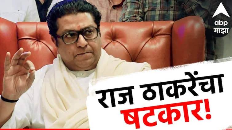 Vidhansabha Election 2024 MNS Chief Raj Thackeray declare Six candidate for vidhansabha eelction and 2 MNS Candidates Announced for Legislative Assembly मोठी बातमी : राज ठाकरेंचा षटकार, विधानसभेसाठी मनसेचे 6 उमेदवार जाहीर