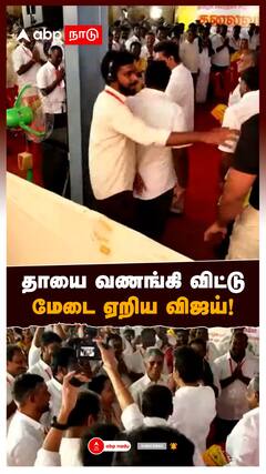 தாயை வணங்கி விட்டு மேடை ஏறிய விஜய்! : Vijay