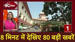 Top News : 8 मिनट में देखिए देश विदेश की बड़ी 80 खबरें । Speed News । Fast News