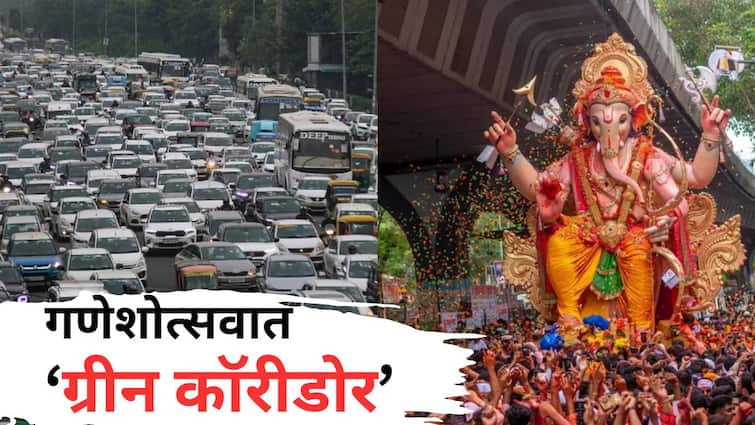 Mumbai Traffic Police Green Corridor to prevent traffic jams during Ganesh Utsav 2024 in Mumbai What exactly concept Know Details मुंबईच्या गणेशोत्सवात वाहतूक कोंडी रोखण्यासाठी पोलिसांचा 'ग्रीन कॉरीडोर'; नेमकी संकल्पना काय?