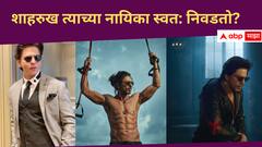 Shah rukh Khan : शाहरुख त्याच्या सिनेमातील नायिकेची स्वत: निवड करतो? म्हणाला...