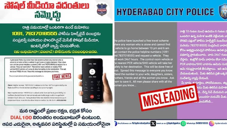 Hyderabad police condemns misleading information spreading on social media about free ride service for woman Hyderabad News: హైదరాబాద్‌లో మహిళలకు రాత్రి ఉచిత రవాణా - పోలీసుల క్లారిటీ