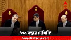 'এই মামলায় রাজ্য যা করেছে, তা আমি ৩০ বছরে দেখিনি' মন্তব্য সুপ্রিম কোর্টের বিচারপতির