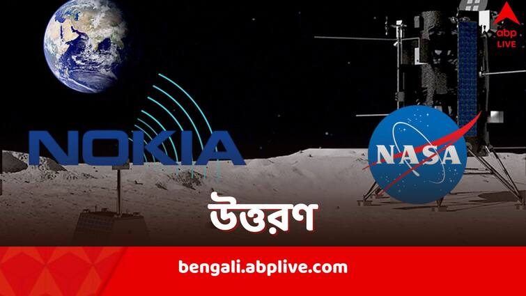 Nokia 4G Network on Moon aims to arm Axiom spacesuits for NASA Artemis 3 crewed Mission on Lunar Surface NOKIA 4G Network on Moon: হাতে হাতে ফোন পৌঁছে দেওয়া থেকে মহাকাশ অভিযান, চাঁদে মানুষ পাঠানোর কাজে যুক্ত হল NOKIA