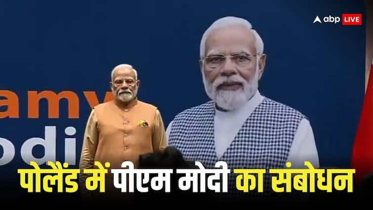 PM Modi in Poland addressed Indian citizens appealed for peace to the world PM Modi in Poland: पोलैंड में बोले पीएम मोदी- ये युद्ध का युग नहीं, दुनिया भारत को मानती है विश्व बंधु