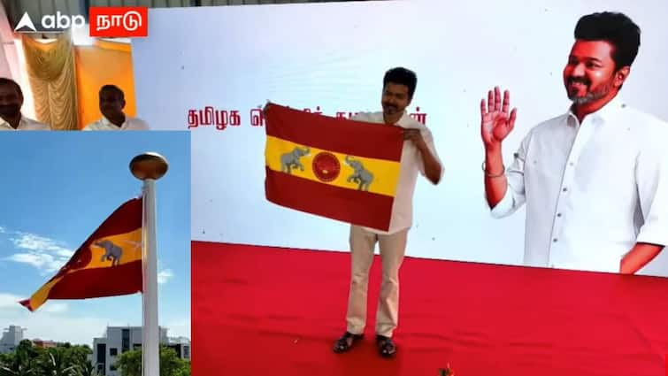 Vijay introduced the TVK flag today meeting chennai office TVK Flag:  த.வெ.க கொடி, பாடலை வெளியிட்டார் விஜய்: எப்படி இருக்கு? அர்த்தம் என்ன தெரியுமா?