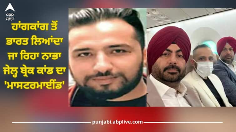 nabha jail break case mastermind ramanjit romi will be brought to india from hong kong details inside Nabha Jail Break Case: ਨਾਭਾ ਜੇਲ੍ਹ ਬ੍ਰੇਕ ਕਾਂਡ ਦੇ ਮਾਸਟਰਮਾਈਂਡ ਰਮਨਜੀਤ ਸਿੰਘ 'ਤੇ ਕੱਸਿਆ ਸ਼ਿਕੰਜਾ,  ਹਾਂਗਕਾਂਗ ਤੋਂ ਲਿਆਂਦਾ ਜਾ ਰਿਹਾ ਭਾਰਤ