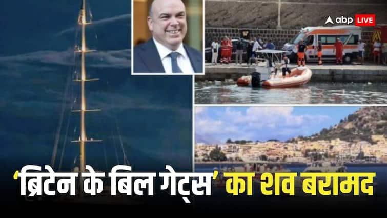 British businessman Mike Lynch Dead body recovered from yacht daughter unable to trace ब्रिटेन के दिग्गज कारोबारी माइक लिंच का शव याट के मलबे से बरामद, बेटी का नहीं लग पा रहा अभी भी पता