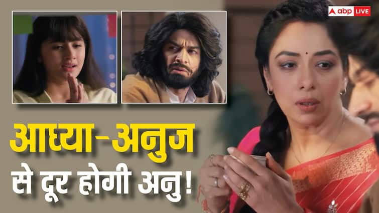 anupamaa twist aadhya finally reunites with anuj kapadia but this upcoming episode Anupamaa Twist: अनुज कपाड़िया को मिल गई आध्या, क्या अब अनुपमा अपनी बेटी से चली जाएगी दूर?