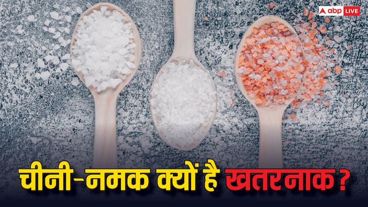 नमक और चीनी शरीर के लिए है खतरनाक, डॉक्टर अक्सर क्यों करते हैं मना?