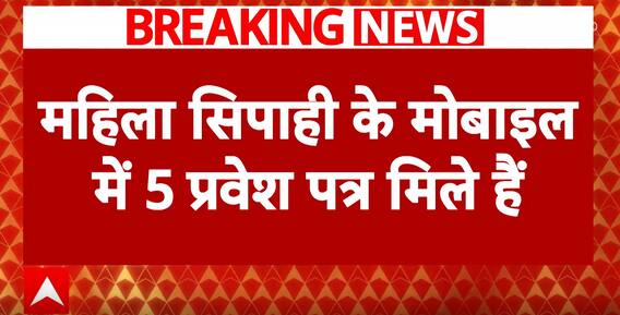 UP Police Recruitment 2024: Woman Constable Detained For Suspected Exam Tampering In Gorakhpur | ABP News