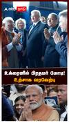 உக்ரைனில் பிரதமர் மோடி! உற்சாக வரவேற்பு : Modi at Ukraine