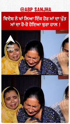 ਵਿਦੇਸ਼ ਨੇ ਖਾਂ ਲਿਆ ਇੱਕ ਹੋਰ ਮਾਂ ਦਾ ਪੁੱਤ ! cause of death ਜਾਣ  ਕੇ ਹੋ ਜਾਓਗੇ ਹੈਰਾਨ