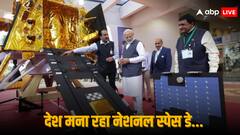 'अंतरिक्ष वैज्ञानिकों की सराहना करने का दिन...', पहले नेशनल स्पेस डे पर PM मोदी ने देशवासियों को दी बधाई