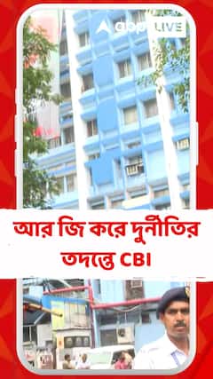 আর জি করে দুর্নীতির যাবতীয় তদন্ত সিবিআইকে দিল হাইকোর্ট