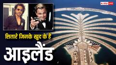 शाहरुख खान ही नहीं इन स्टार्स के पास भी है खुद का Island, लिस्ट के नाम सुनकर हो जाएंगे हैरान