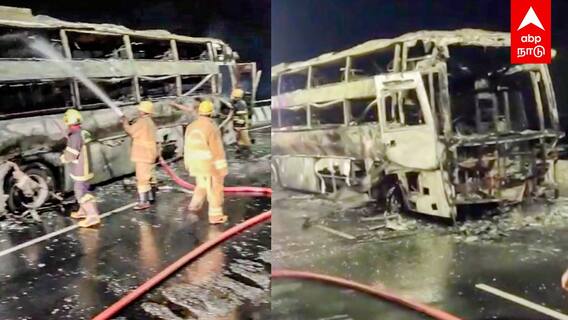 Trichy Bus Fire : பேருந்தில் திடீர் தீ விபத்து..அலறியடித்து ஓடிய பயணிகள் !திருச்சியில் நடந்தது என்ன?