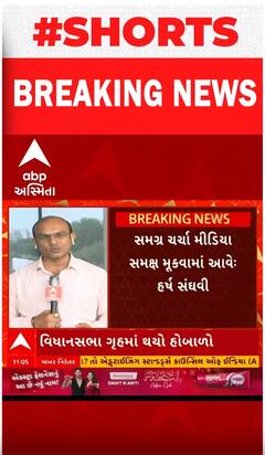 Gujarat Assembly | આજે વિધાનસભા ગૃહમાં જીગ્નેશ મેવાણીએ શું કર્યું? | Abp Asmita